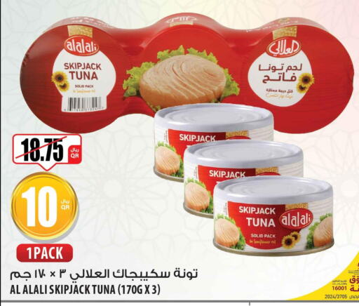 AL ALALI Tuna - Canned  in شركة الميرة للمواد الاستهلاكية in قطر - الخور