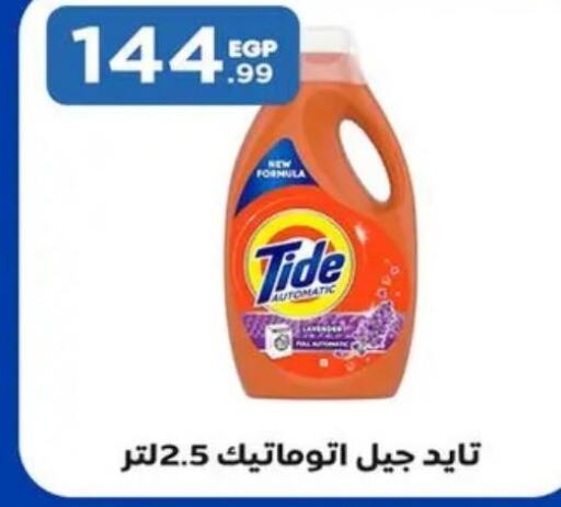 TIDE Detergent  in El Mahlawy Stores in Egypt - Cairo