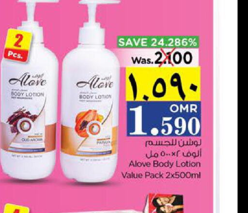 alove Body Lotion & Cream  in نستو هايبر ماركت in عُمان - صلالة