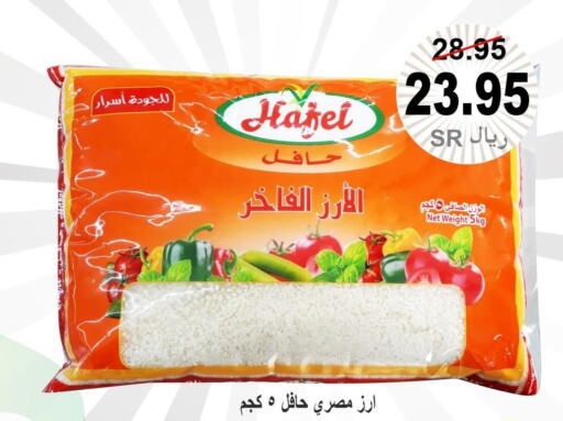  Egyptian / Calrose Rice  in Al Hafeez Hypermarket in KSA, Saudi Arabia, Saudi - Al Hasa