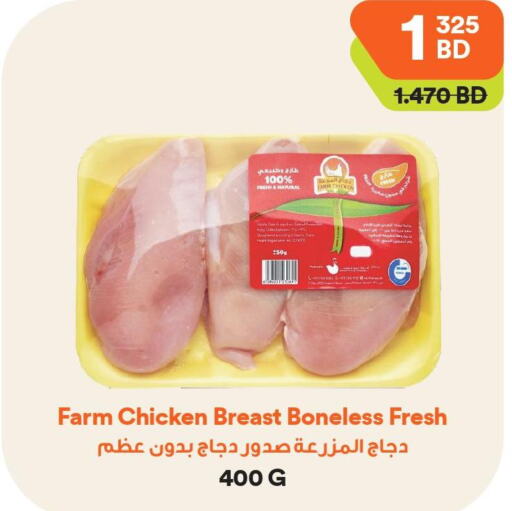 FARM FRESH Chicken Breast  in Talabat Mart in Bahrain