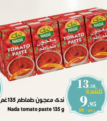 NADA Tomato Paste  in ميرا مارت مول in مملكة العربية السعودية, السعودية, سعودية - جدة
