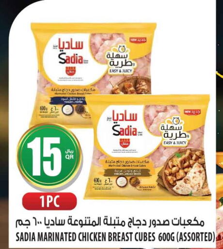 SADIA Chicken Cubes  in شركة الميرة للمواد الاستهلاكية in قطر - الضعاين