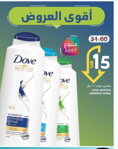 DOVE Shampoo / Conditioner  in  مـزايــا in مملكة العربية السعودية, السعودية, سعودية - القطيف‎