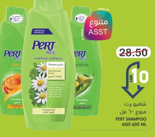 Pert Plus Shampoo / Conditioner  in  مـزايــا in مملكة العربية السعودية, السعودية, سعودية - القطيف‎