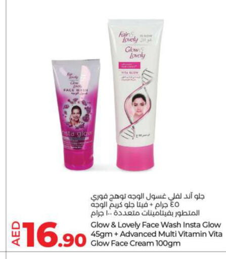 FAIR & LOVELY Face Wash  in لولو هايبرماركت in الإمارات العربية المتحدة , الامارات - رَأْس ٱلْخَيْمَة