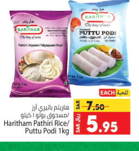  Rice Powder / Pathiri Podi  in Kabayan Hypermarket in KSA, Saudi Arabia, Saudi - Jeddah