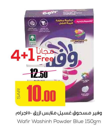  Detergent  in سبت in مملكة العربية السعودية, السعودية, سعودية - بريدة