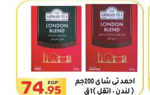AHMAD TEA   in المحلاوي ماركت in Egypt - القاهرة