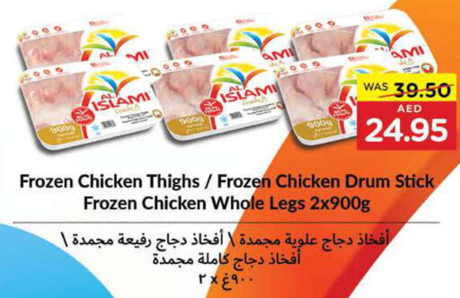 AL ISLAMI Chicken Thighs  in جمعية العين التعاونية in الإمارات العربية المتحدة , الامارات - ٱلْعَيْن‎