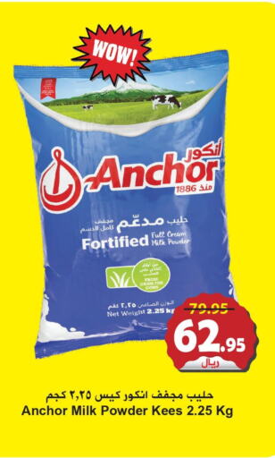 ANCHOR Milk Powder  in هايبر بشيه in مملكة العربية السعودية, السعودية, سعودية - جدة