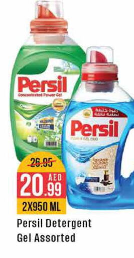 PERSIL Detergent  in ويست زون سوبرماركت in الإمارات العربية المتحدة , الامارات - الشارقة / عجمان