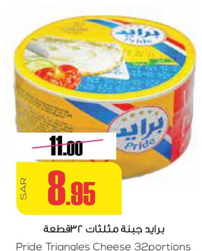  Triangle Cheese  in سبت in مملكة العربية السعودية, السعودية, سعودية - بريدة