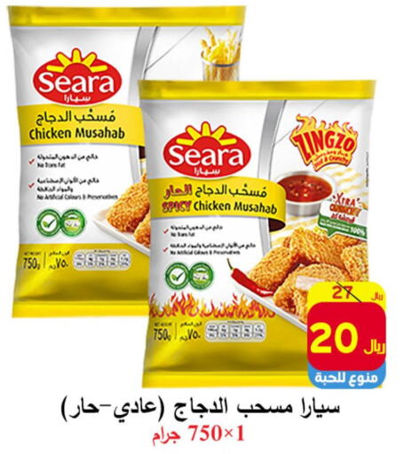 SEARA Chicken Mosahab  in  Ali Sweets And Food in KSA, Saudi Arabia, Saudi - Al Hasa