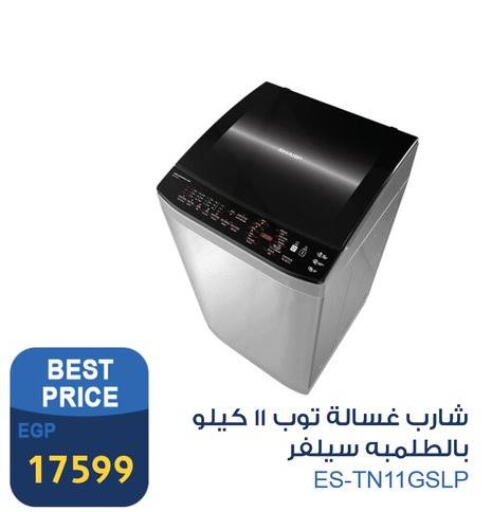 SHARP Washer / Dryer  in فتح الله in Egypt - القاهرة