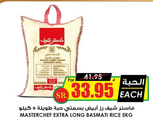  Basmati / Biryani Rice  in Prime Supermarket in KSA, Saudi Arabia, Saudi - Al Majmaah