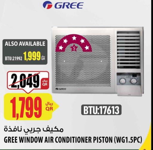 GREE AC  in شركة الميرة للمواد الاستهلاكية in قطر - الضعاين