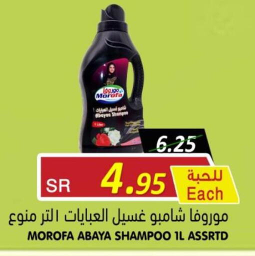 Abaya Shampoo  in أسواق بن ناجي in مملكة العربية السعودية, السعودية, سعودية - خميس مشيط
