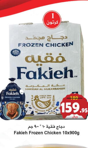 FAKIEH Frozen Whole Chicken  in Hyper Bshyyah in KSA, Saudi Arabia, Saudi - Jeddah