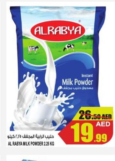  Milk Powder  in جفت مارت - الشارقة in الإمارات العربية المتحدة , الامارات - دبي