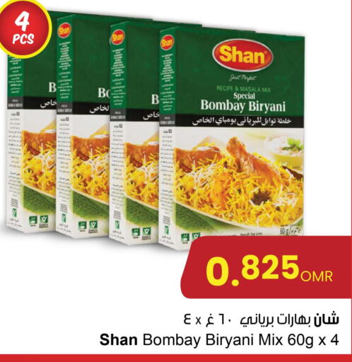 SHAN Spices / Masala  in مركز سلطان in عُمان - مسقط‎