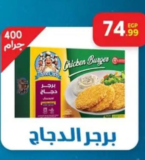  Chicken Burger  in المحلاوي ستورز in Egypt - القاهرة