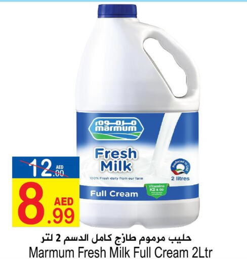 MARMUM Fresh Milk  in سن اند ساند هايبر ماركت ذ.م.م in الإمارات العربية المتحدة , الامارات - رَأْس ٱلْخَيْمَة