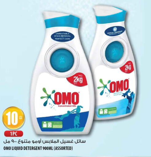 OMO Detergent  in شركة الميرة للمواد الاستهلاكية in قطر - الشحانية