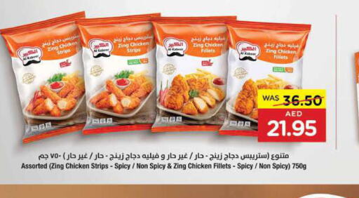 AL KABEER Chicken Strips  in جمعية العين التعاونية in الإمارات العربية المتحدة , الامارات - أبو ظبي