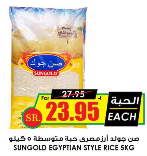  Egyptian / Calrose Rice  in Prime Supermarket in KSA, Saudi Arabia, Saudi - Hafar Al Batin