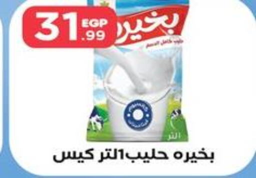  Milk Powder  in MartVille in Egypt - Cairo