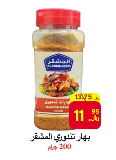  Spices / Masala  in  Ali Sweets And Food in KSA, Saudi Arabia, Saudi - Al Hasa