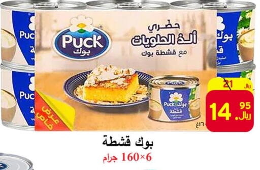 PUCK   in  Ali Sweets And Food in KSA, Saudi Arabia, Saudi - Al Hasa