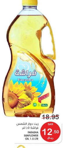  Sunflower Oil  in Mazaya in KSA, Saudi Arabia, Saudi - Qatif