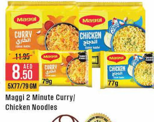 MAGGI Noodles  in ويست زون سوبرماركت in الإمارات العربية المتحدة , الامارات - الشارقة / عجمان