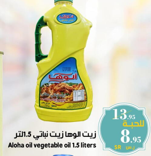 ALOHA Vegetable Oil  in ميرا مارت مول in مملكة العربية السعودية, السعودية, سعودية - جدة