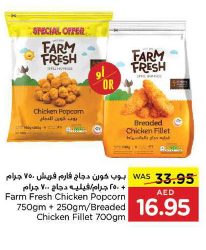 FARM FRESH Chicken Pop Corn  in جمعية العين التعاونية in الإمارات العربية المتحدة , الامارات - أبو ظبي