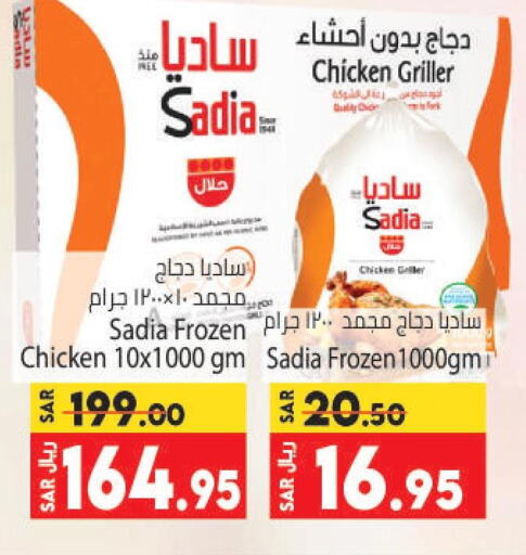 SADIA Frozen Whole Chicken  in كبايان هايبرماركت in مملكة العربية السعودية, السعودية, سعودية - جدة