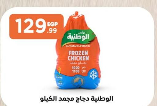 AL WATANIA Frozen Whole Chicken  in مارت فيل in Egypt - القاهرة