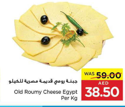 Roumy Cheese  in جمعية العين التعاونية in الإمارات العربية المتحدة , الامارات - ٱلْعَيْن‎
