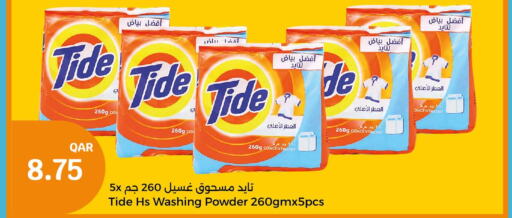 TIDE Detergent  in سيتي هايبرماركت in قطر - الدوحة