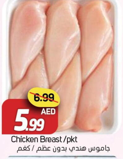  Chicken Breast  in سوق المبارك هايبرماركت in الإمارات العربية المتحدة , الامارات - الشارقة / عجمان