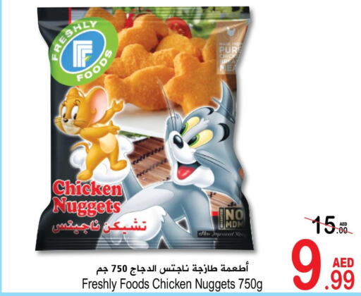  Chicken Nuggets  in سن اند ساند هايبر ماركت ذ.م.م in الإمارات العربية المتحدة , الامارات - رَأْس ٱلْخَيْمَة