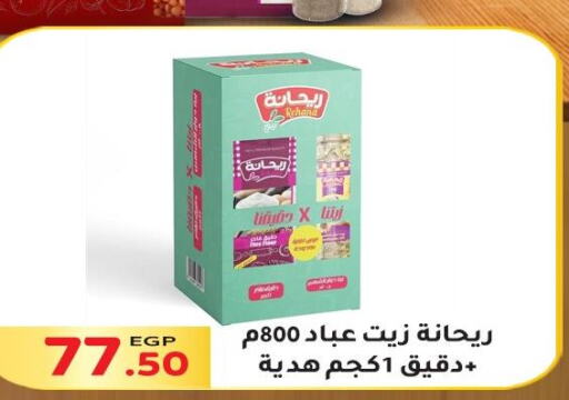  All Purpose Flour  in المحلاوي ماركت in Egypt - القاهرة