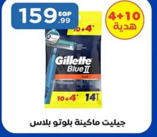 GILLETTE Razor  in El Mahlawy Stores in Egypt - Cairo