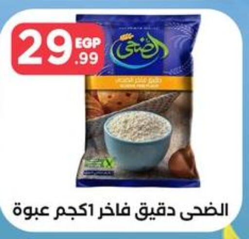  All Purpose Flour  in مارت فيل in Egypt - القاهرة
