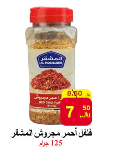  Spices / Masala  in شركة محمد فهد العلي وشركاؤه in مملكة العربية السعودية, السعودية, سعودية - الأحساء‎