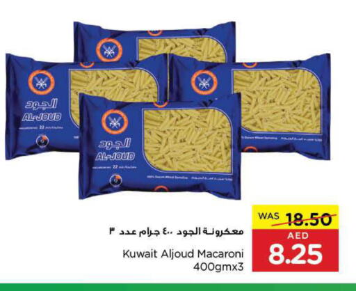  Macaroni  in جمعية العين التعاونية in الإمارات العربية المتحدة , الامارات - ٱلْعَيْن‎