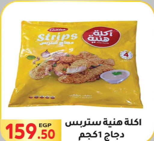  Chicken Strips  in المحلاوي ماركت in Egypt - القاهرة