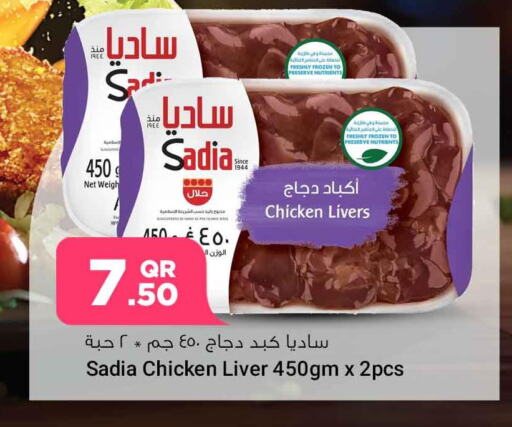 SADIA Chicken Liver  in Safari Hypermarket in Qatar - Al Khor